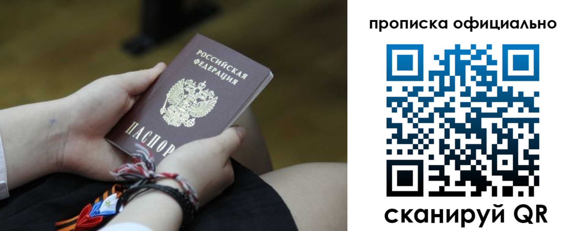 временная регистрация для всех в Агрызе