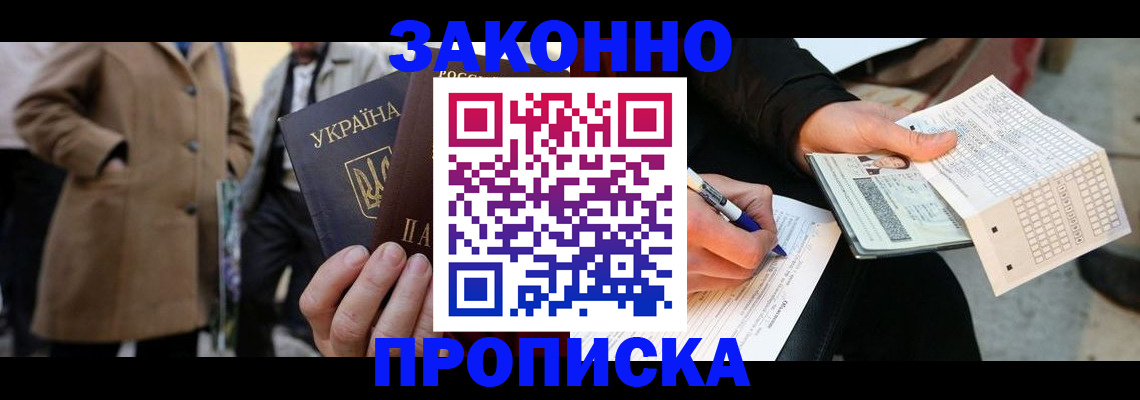временная регистрация для всех в Агрызе